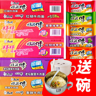 康师傅方便面整箱24袋装 好滋味红烧香辣酸菜牛肉泡面20包送碗混搭