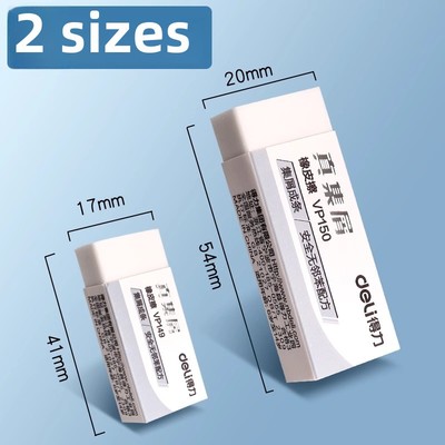 得力真集屑橡皮擦安全无毒小学生幼儿园儿童专用擦字成线干净无痕