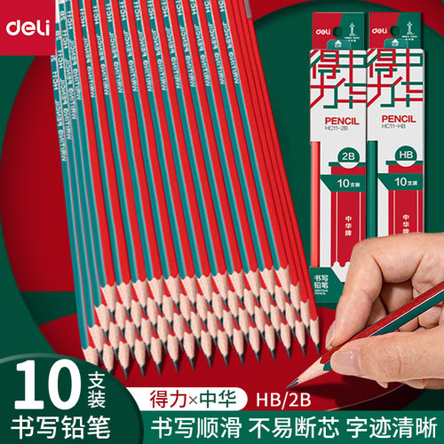 得力六角杆中华联名书写铅笔学生专用HB/2B石墨铅芯无铅毒涂卡笔