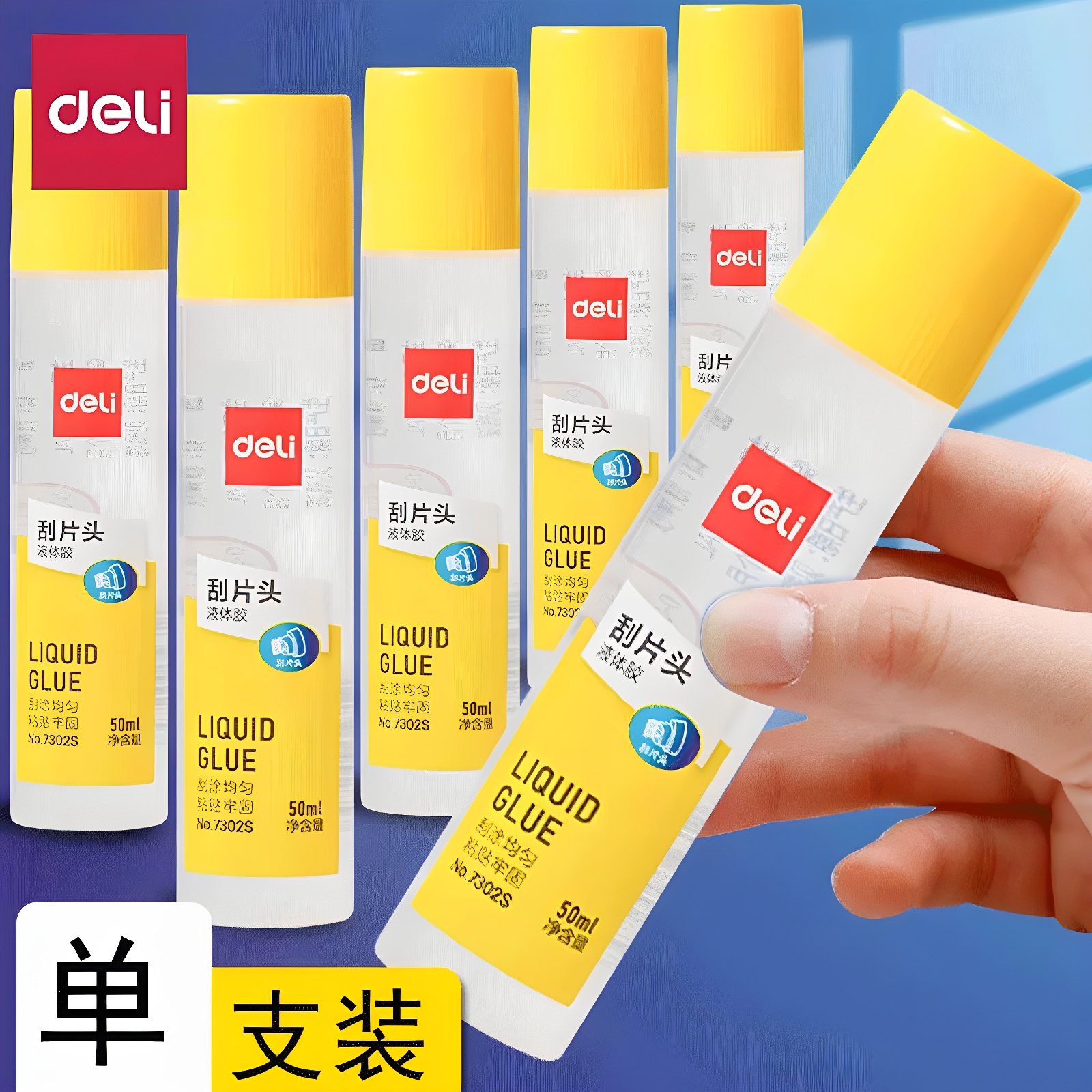 得力液体胶水50ml美工手工制作diy用粘贴纸胶文具用品7302S小胶水