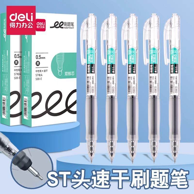得力S08-E刷题笔双珠学生中性笔速干ST头黑色简约书写自动水笔0.5