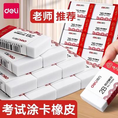 得力橡皮擦连中三元2B橡皮小学生专用无痕干净无碎屑考试涂卡橡皮