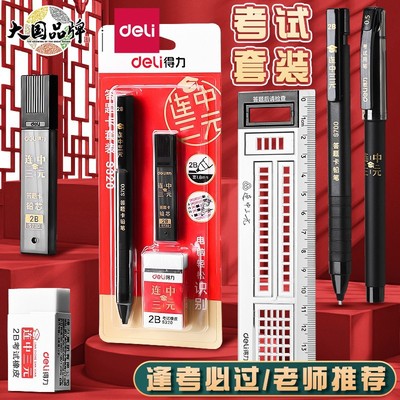 得力涂卡铅笔高考中考文具用品考试专用套装2B自动笔电脑填涂答题