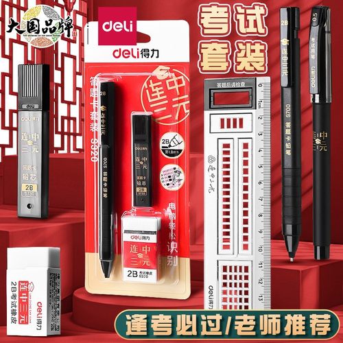 得力涂卡铅笔高考中考文具用品考试专用套装2B自动笔电脑填涂答题
