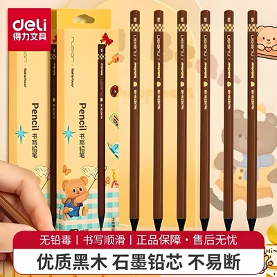 得力黄油小熊联名黑木铅笔黑色hb小学生专用2b一二年级学生铅笔