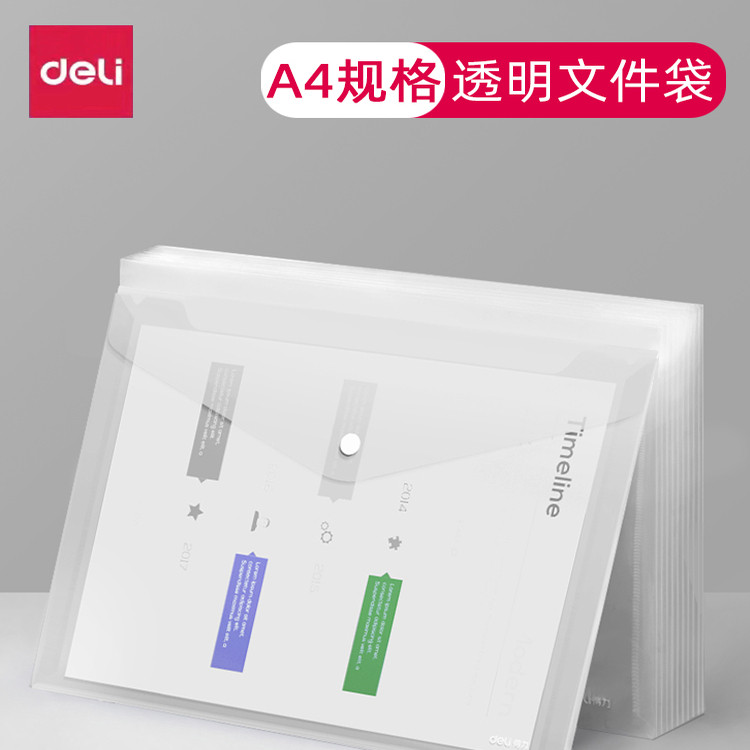 Deli Pp10文件袋A4按钮袋扣袋加厚透明文件袋塑料大容量信息袋