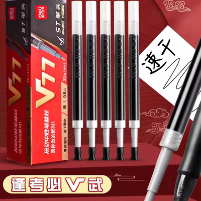 得力v77速干按动笔芯针管头连中三元中性笔替芯st加强型考试专用