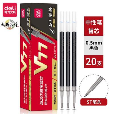 得力V77按动笔芯ST笔尖加强针管红黑色0.5速干顺滑考试中性笔替芯