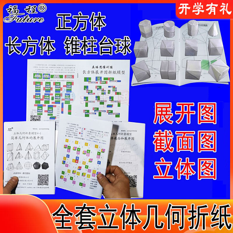 折纸模型长方体正方体11种展开图截面几何体初中小学奥数学具教具