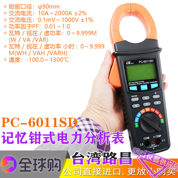 PC-6011SD 钳式多功能谐波电力分析仪 功率钳形表 多合一进口钳表