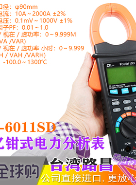 PC-6011SD 钳式多功能谐波电力分析仪 功率钳形表 多合一进口钳表