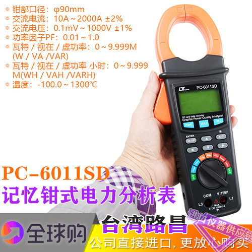 PC-6011SD 钳式多功能谐波电力分析仪 功率钳形表 多合一进口钳表