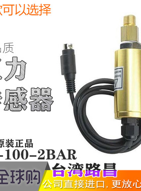 路昌压力传感器 PS-100-2BAR/5BAR/10BAR/400BAR/50BAR/ 100BAR