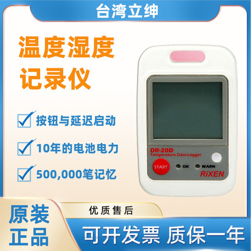 台湾立绅高精度温湿度自动记录仪