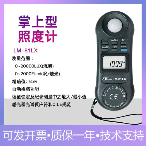 进口台湾路昌LM-81LX 光照度计测试仪高精度数字光照计测光照度仪