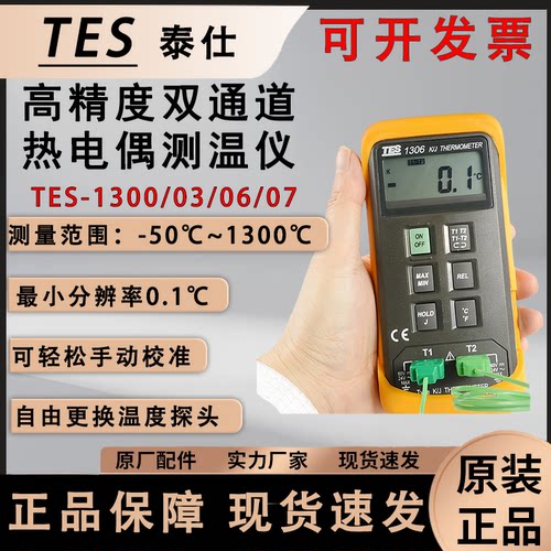 泰仕TES-1300/03/06/07测温仪