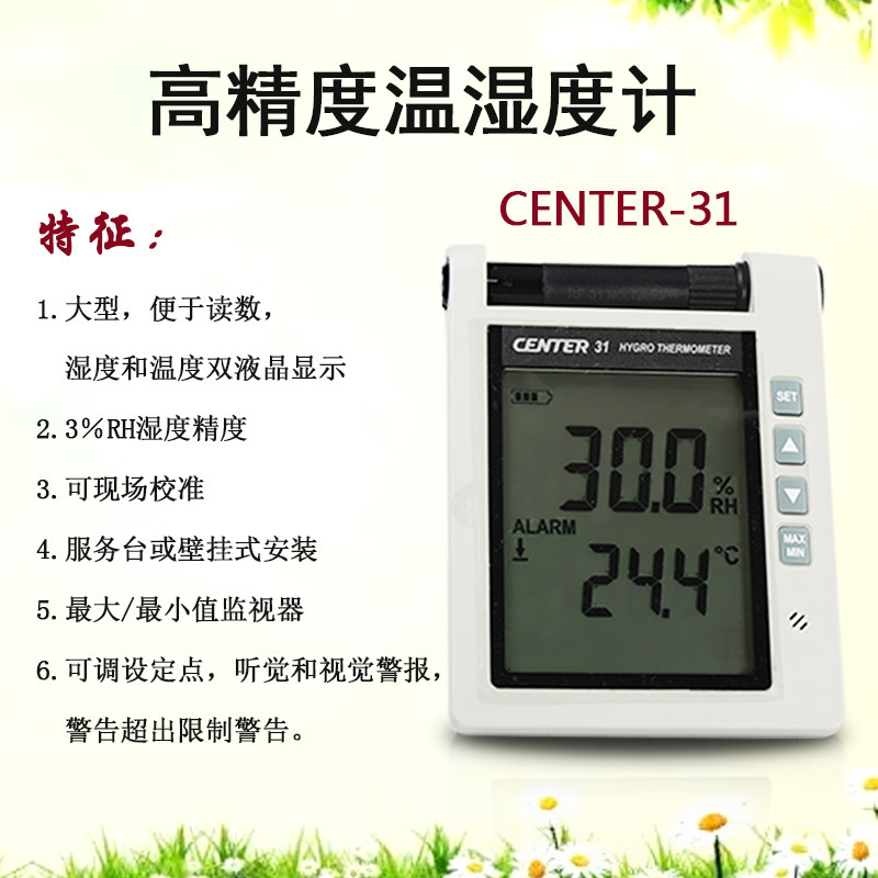 CENTER-31 大屏幕高精度温湿度计 高低报警湿度仪 台式露点温度计