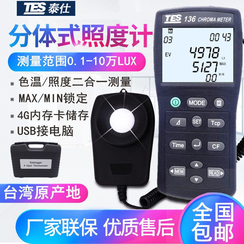 泰仕色温测试仪照度计色差色温仪