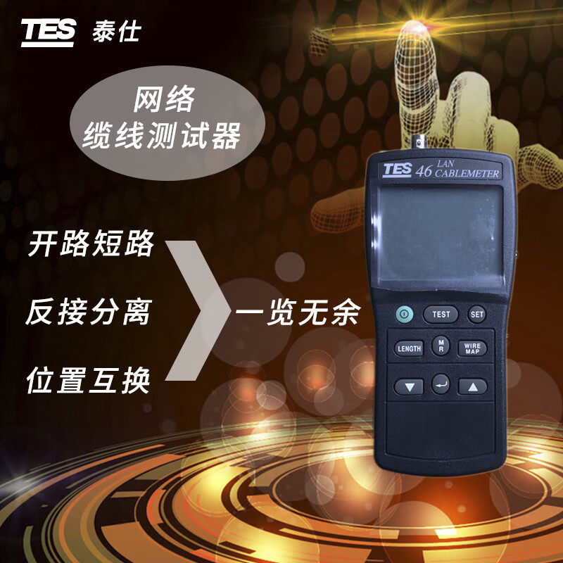 台湾泰仕数字网络电缆测试仪