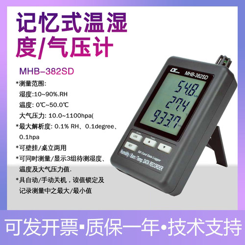 大气压力计温湿度计数据记录仪