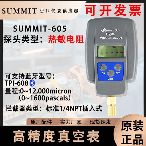 韩国森美特SUMMIT-605数显字表