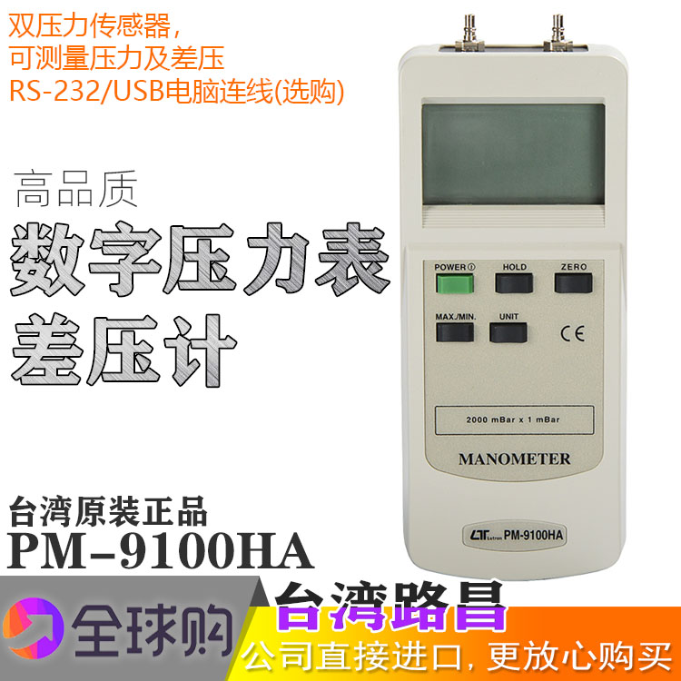PM-9100HA进口数字高精度差压计压差表压力测试仪数显气压检测仪
