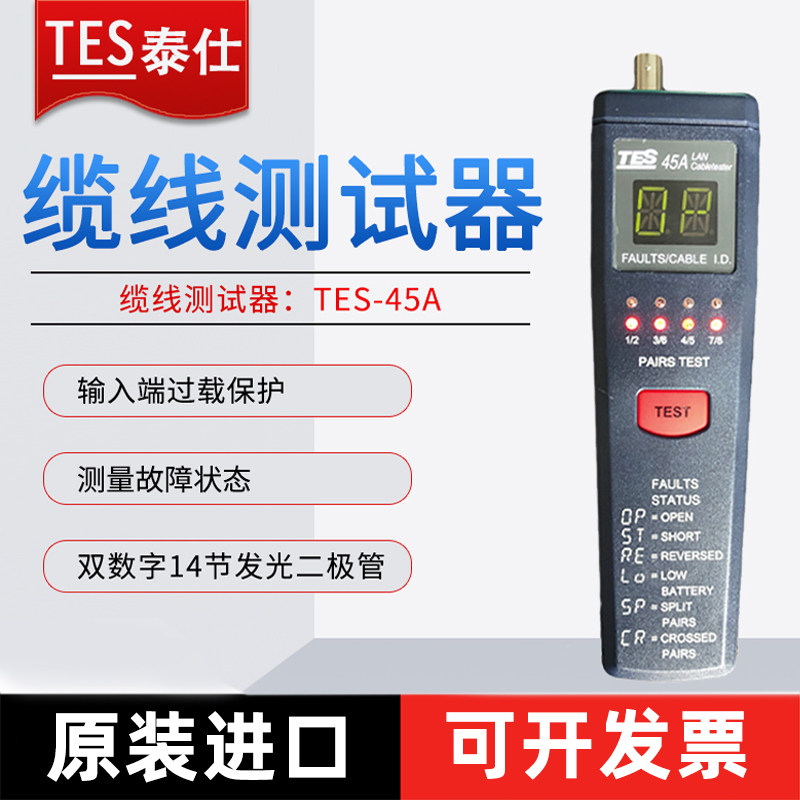 泰仕TES数字网络电缆测试仪