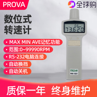 臺灣泰仕RM1500光電式 轉速計RM1501馬達測轉速儀 轉速測速儀手持式