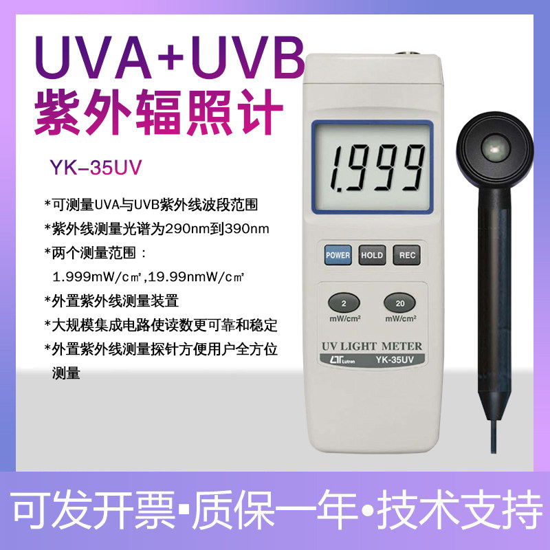 UV波段紫外线强度计紫外辐照计
