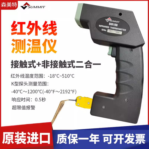 森美特红外测温仪接触非接触