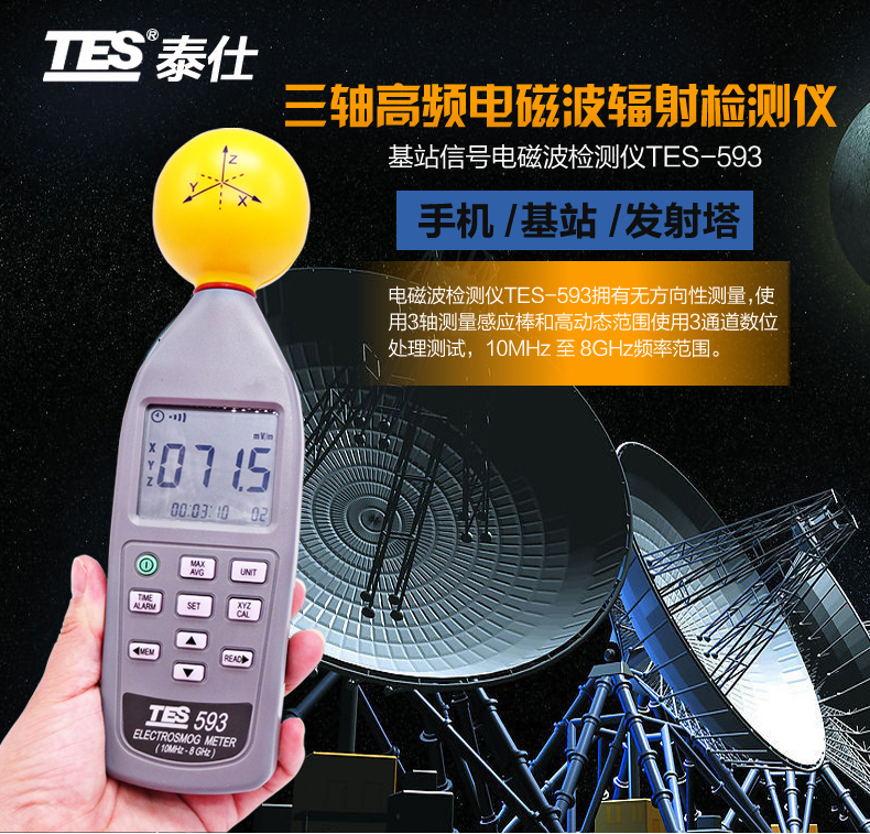 泰仕电场辐射泄漏强度检测仪