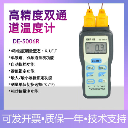 台湾进口温度计DE-3006R数字温度计测温仪高精度家用温度测试表