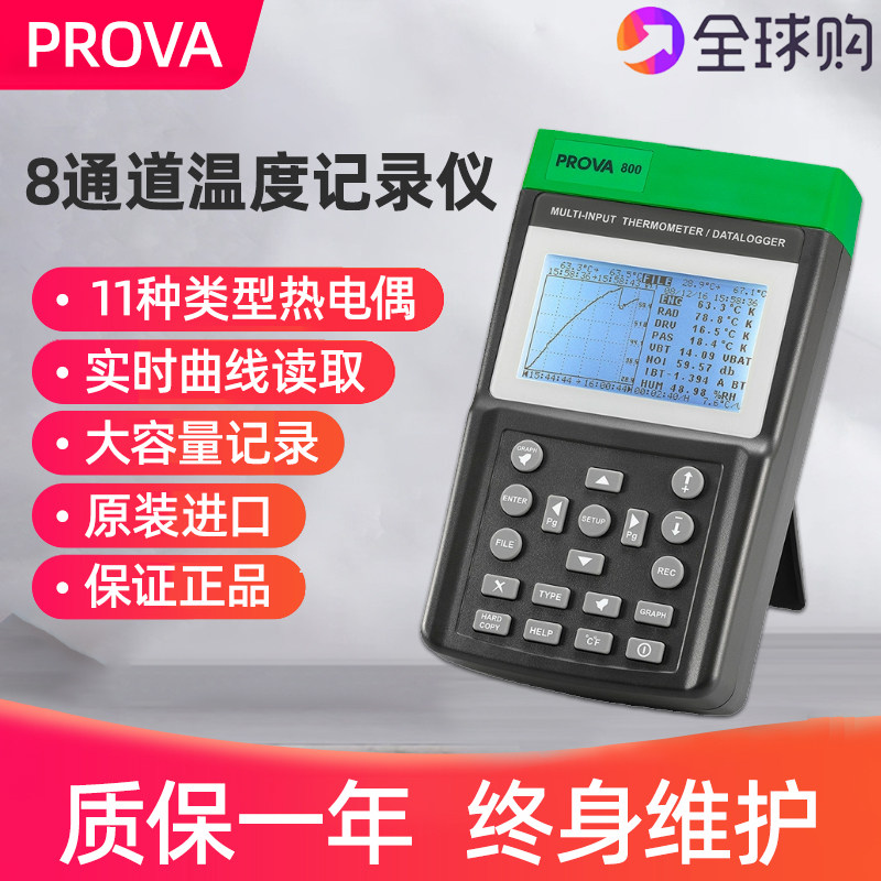 台湾宝华PROVA800八通道温度记录