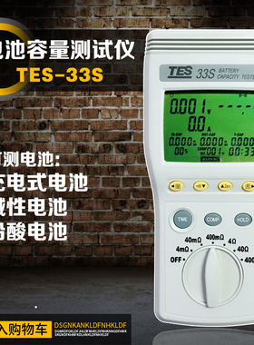 台湾泰仕TES-33S电池测试器高精度蓄电池检测仪充电式电瓶测试仪
