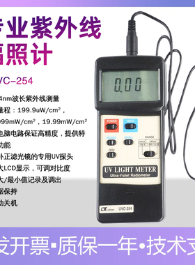 台湾路昌UVC-254A紫外线杀菌灯消毒灯光强度计光辐照光功率计检测