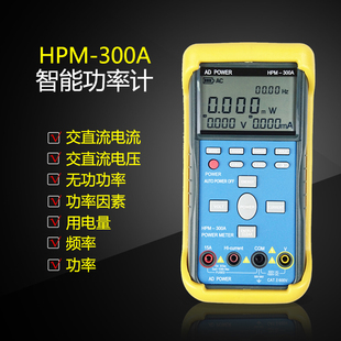 进口HPM-300A电器待机能耗测试仪瓦特功率计插座节能耗电量检测仪