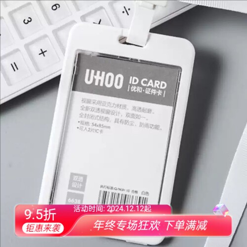 优和6638双面亚克力胸牌卡套工牌厂牌吊绳卡套透明证件卡套带吊绳