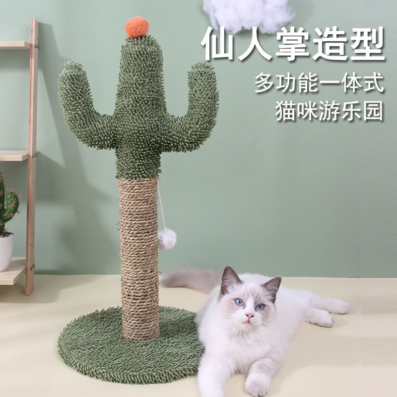 仙人掌猫爬架多功能猫窝猫树一体逗猫神器猫爬柱猫抓板小型猫玩具