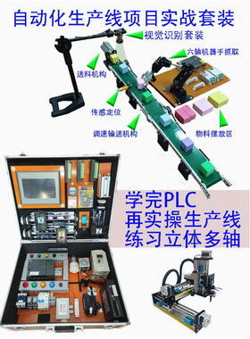 PLC自动化生产线机械手视觉分拣