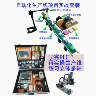 YHTY1200 PLC西门子XYZ传送带机械臂视觉实验箱学习机武汉云天翼