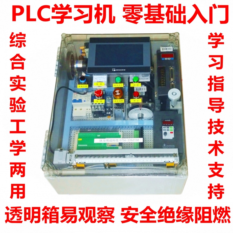 PLC学习机工控板三菱透明箱