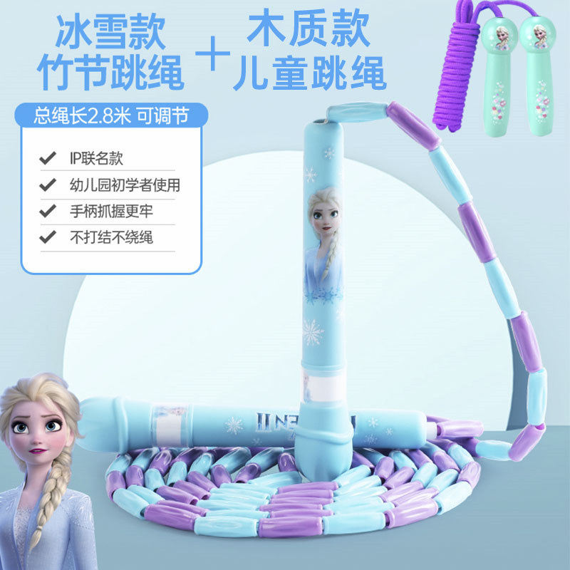 初学者迪士尼儿童竹节跳绳一年级