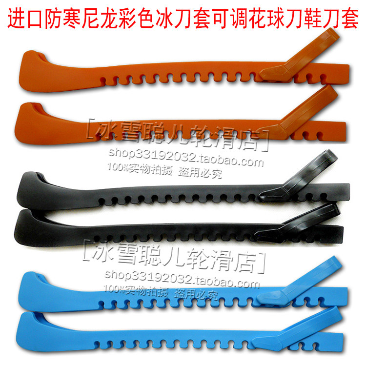 进口防寒尼龙彩色冰刀套 冰球鞋刀套球刀套 多功能可调冰刀鞋刀套图片