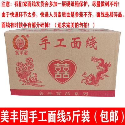 美丰园面线含箱5斤闽南特产