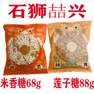 石狮喆兴闽南特产米香糖莲子糖独立包装传统手工茶点零食喜糖年货