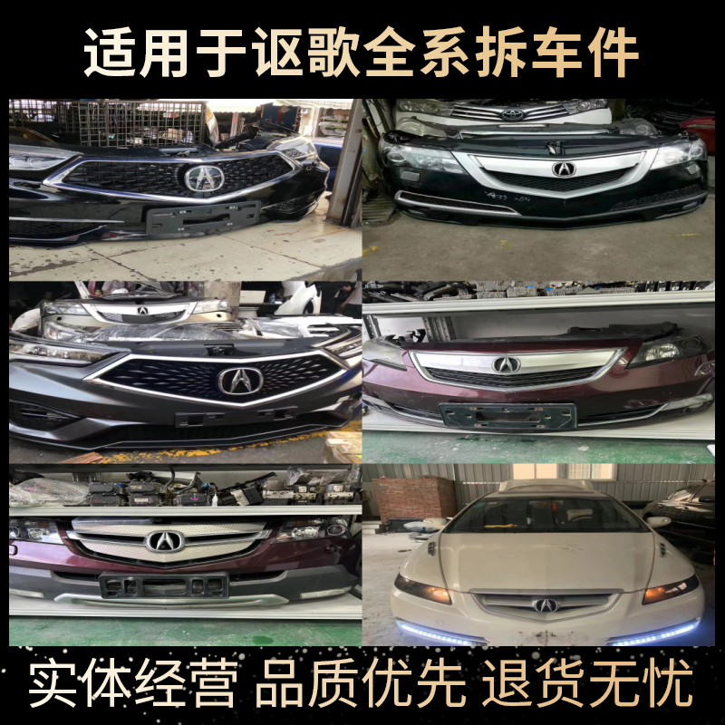 适用于讴歌MDX RDX CDX TL TLX ZDX前嘴大灯前杠中网保险杠拆车件