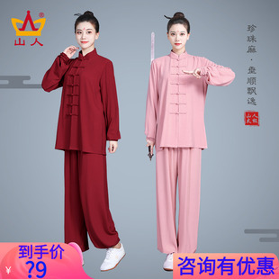 山人太极服运动男女太极拳服比赛服练功服武术服春季新款男表演服