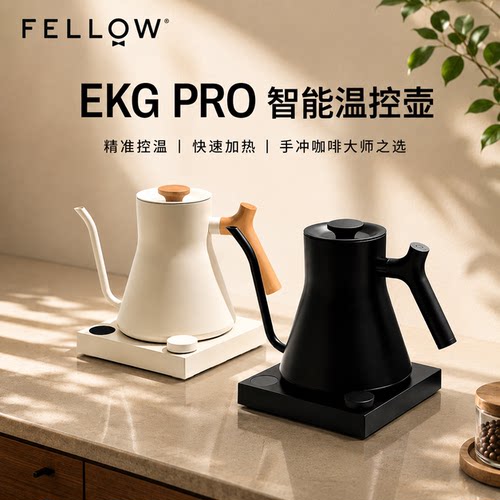 FELLOWPRO咖啡手冲壶智能控温