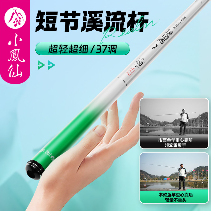 小凤仙溪钓鱼竿手杆工厂价超轻超硬短节手竿溪流竿碳素台钓杆
