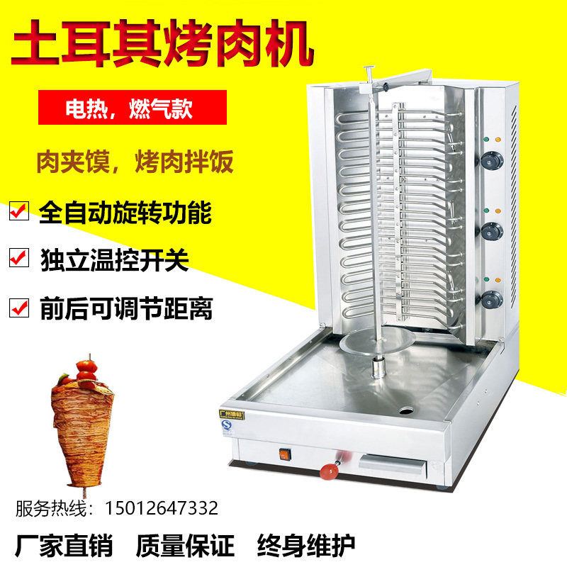商用电热全自动旋转中东烧烤炉土耳其烤肉机奥尔良巴西烤肉拌饭炉